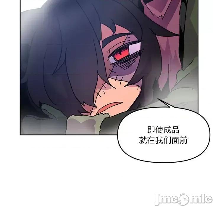 重建魔王城 重建魔王城第 90 话 第95页