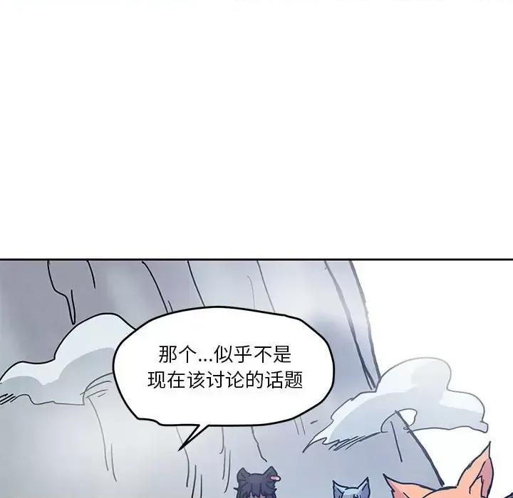 重建魔王城 重建魔王城第 90 话 第97页