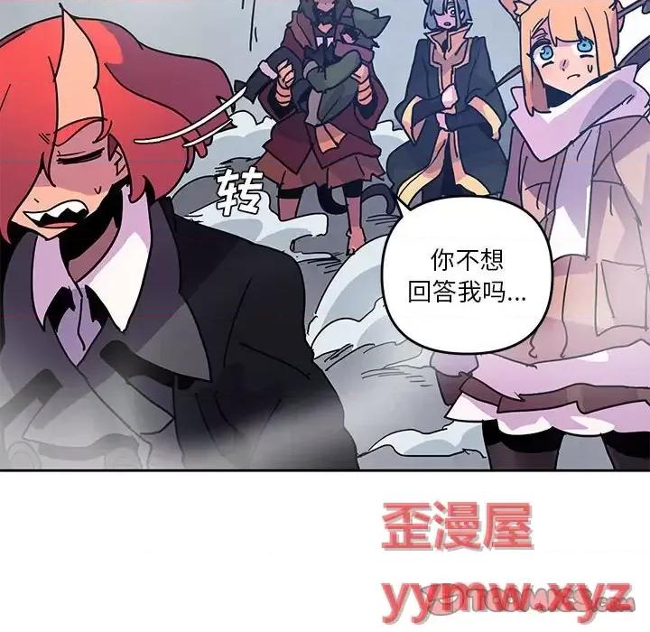 重建魔王城 重建魔王城第 90 话 第98页