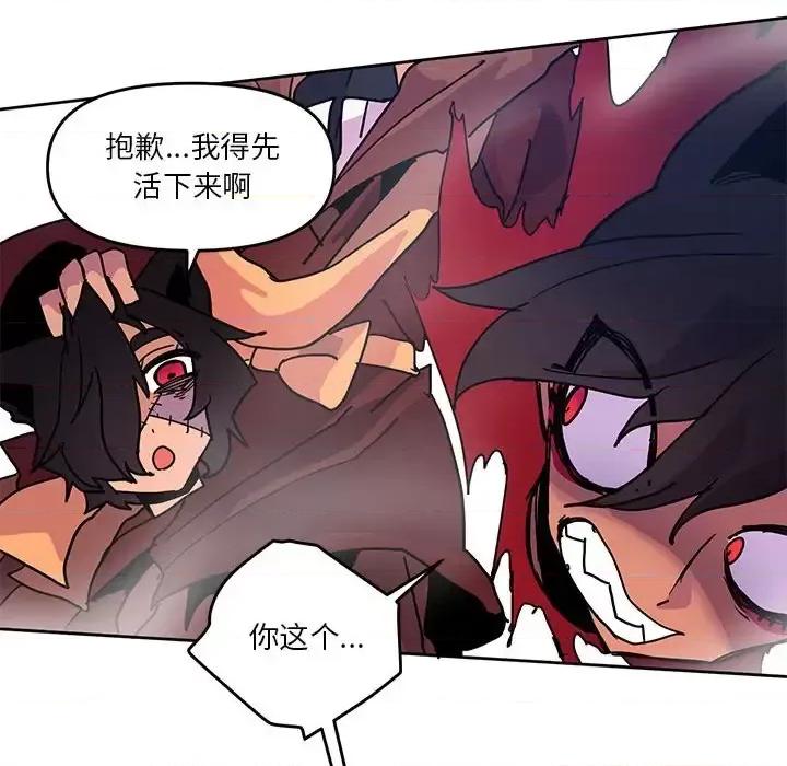 重建魔王城 重建魔王城第 91 话 第49页