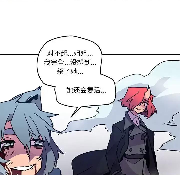 重建魔王城 重建魔王城第 91 话 第53页
