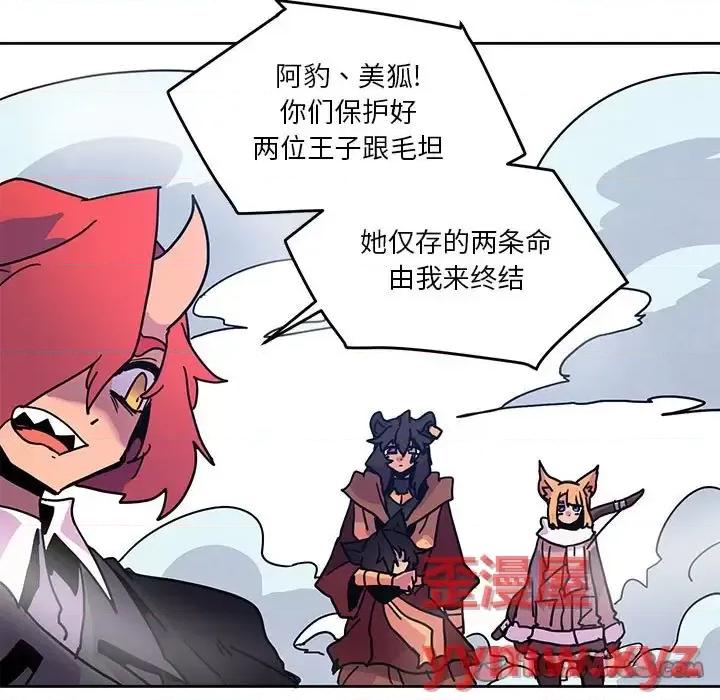 重建魔王城 重建魔王城第 91 话 第56页