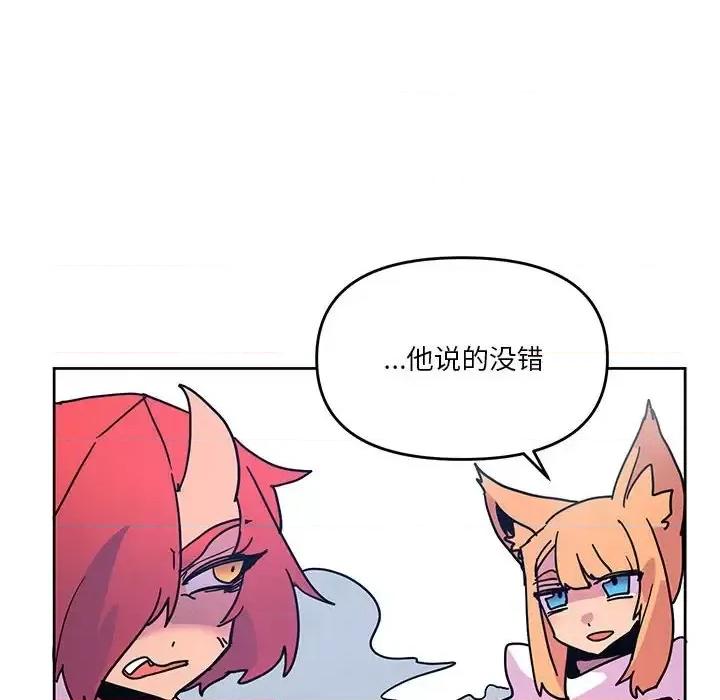 重建魔王城 重建魔王城第 91 话 第59页