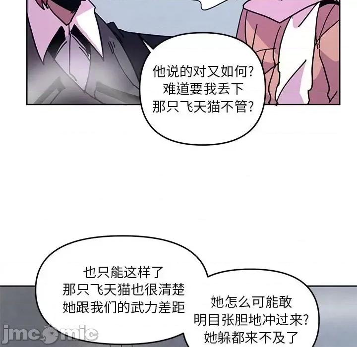 重建魔王城 重建魔王城第 91 话 第60页