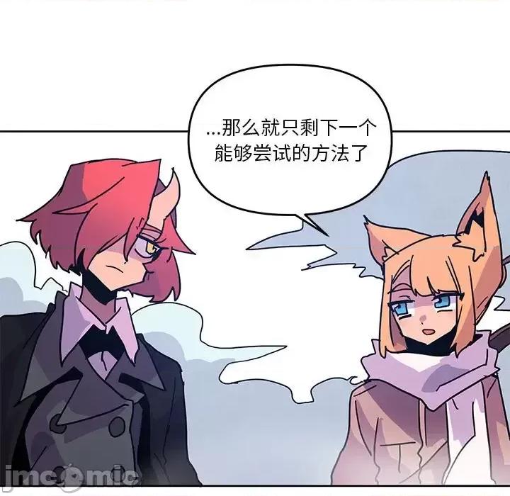 重建魔王城 重建魔王城第 91 话 第65页