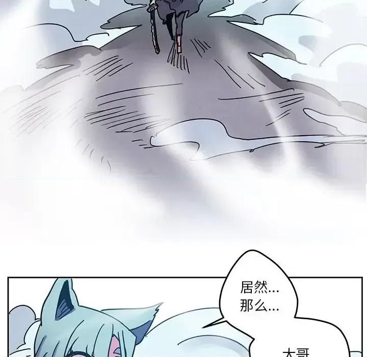 重建魔王城 重建魔王城第 91 话 第76页