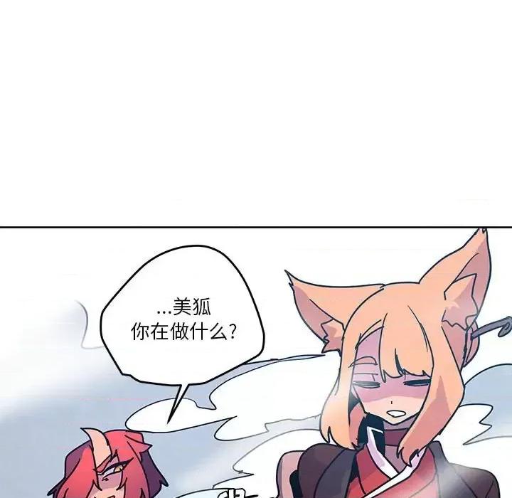 重建魔王城 重建魔王城第 91 话 第79页