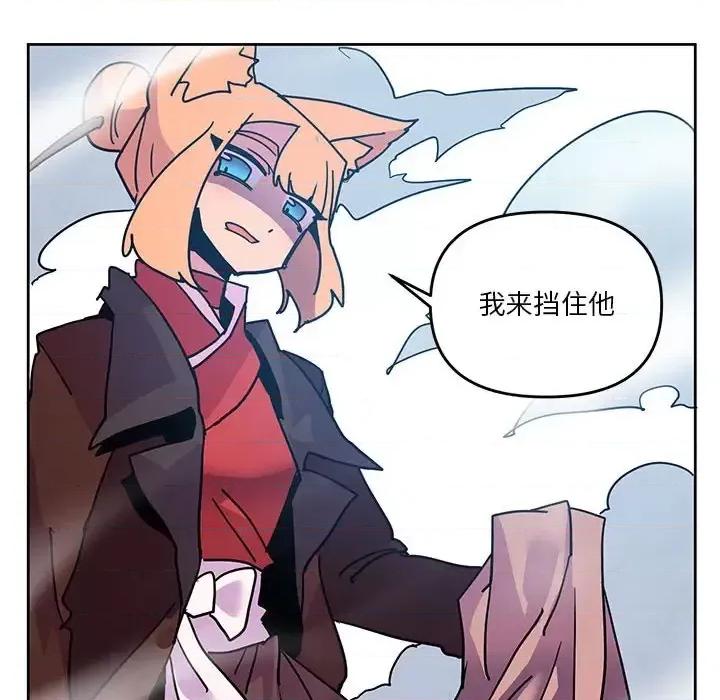 重建魔王城 重建魔王城第 91 话 第81页