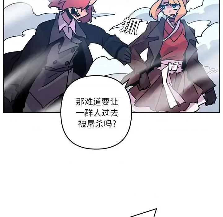 重建魔王城 重建魔王城第 91 话 第83页