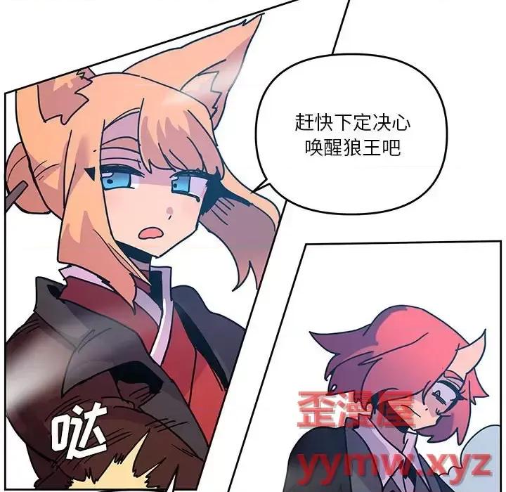 重建魔王城 重建魔王城第 91 话 第84页