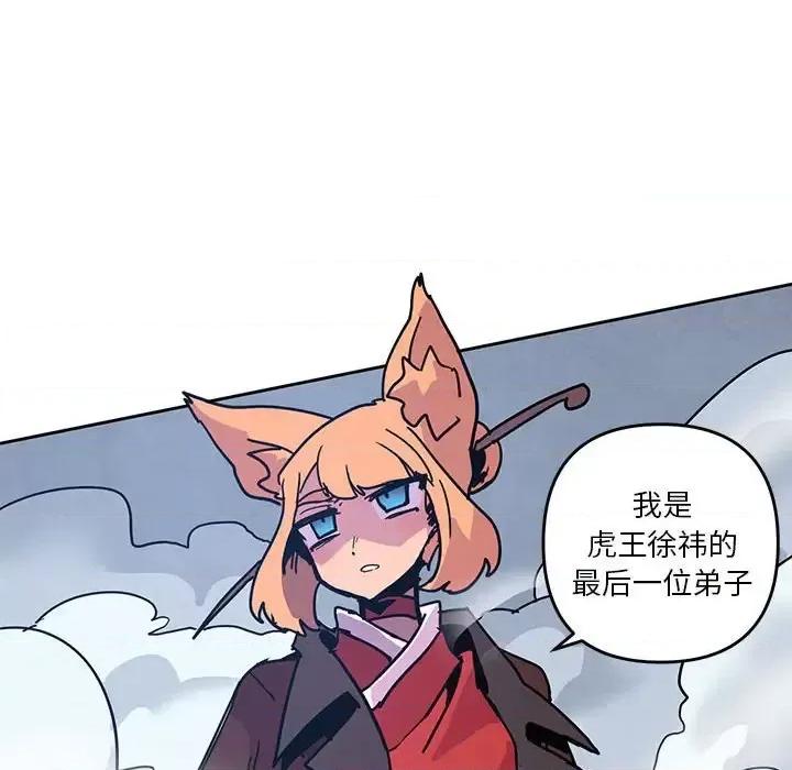 重建魔王城 重建魔王城第 91 话 第107页
