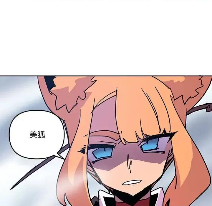 重建魔王城 重建魔王城第 91 话 第109页