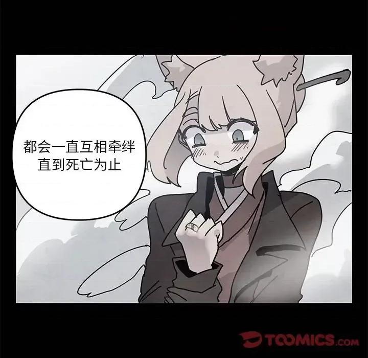 重建魔王城 重建魔王城第 92 话 第8页