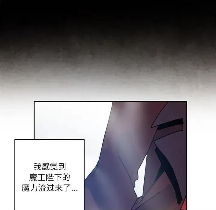 重建魔王城 重建魔王城第 92 话 第9页