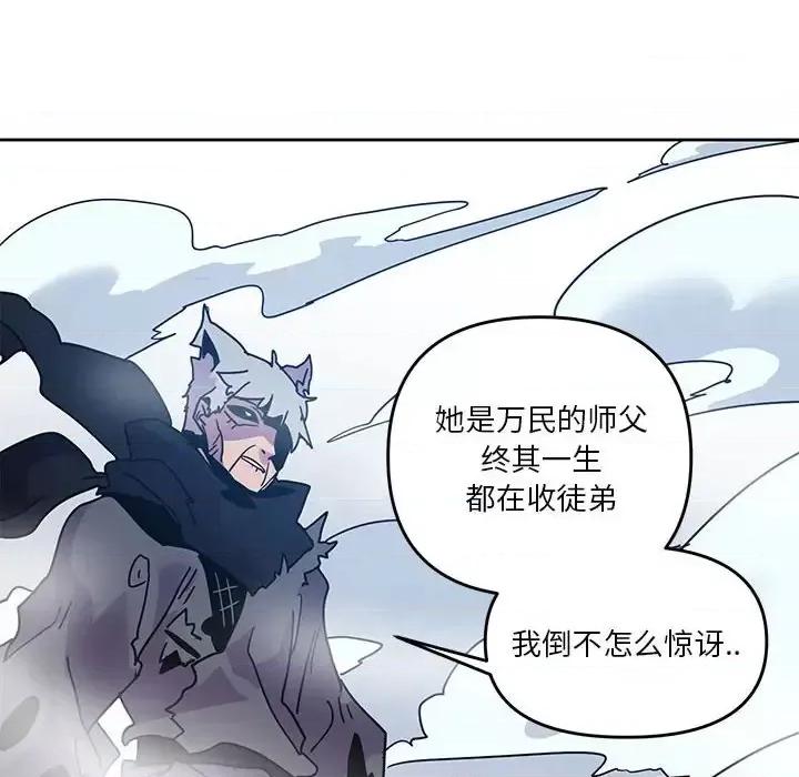 重建魔王城 重建魔王城第 92 话 第12页