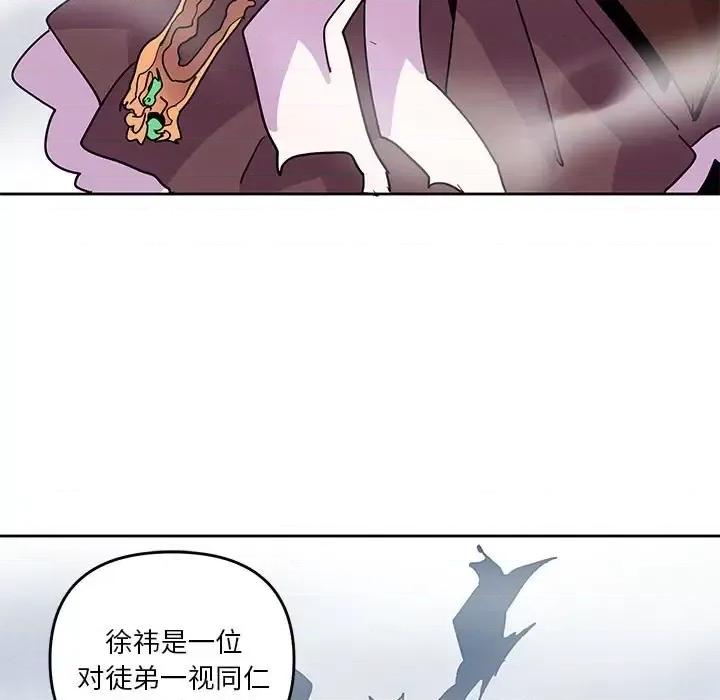 重建魔王城 重建魔王城第 92 话 第23页