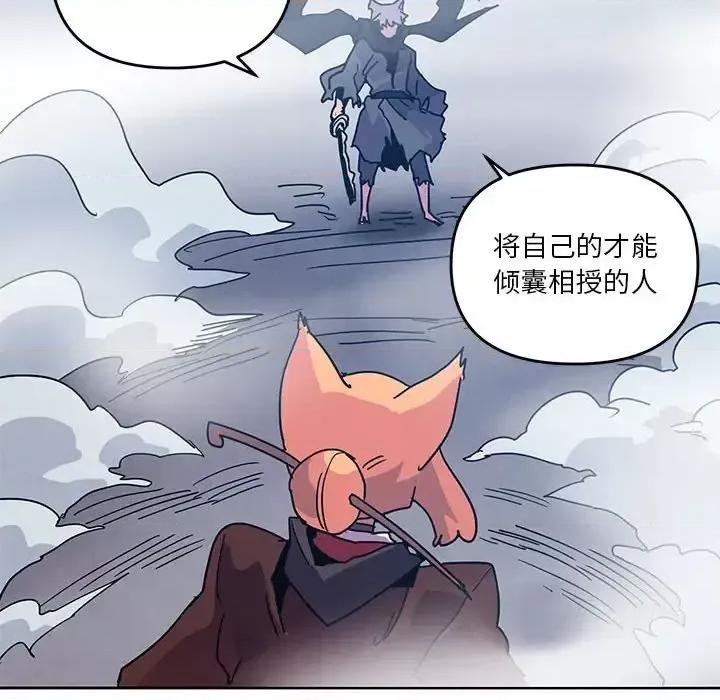 重建魔王城 重建魔王城第 92 话 第24页