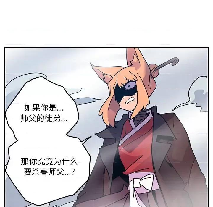 重建魔王城 重建魔王城第 92 话 第27页