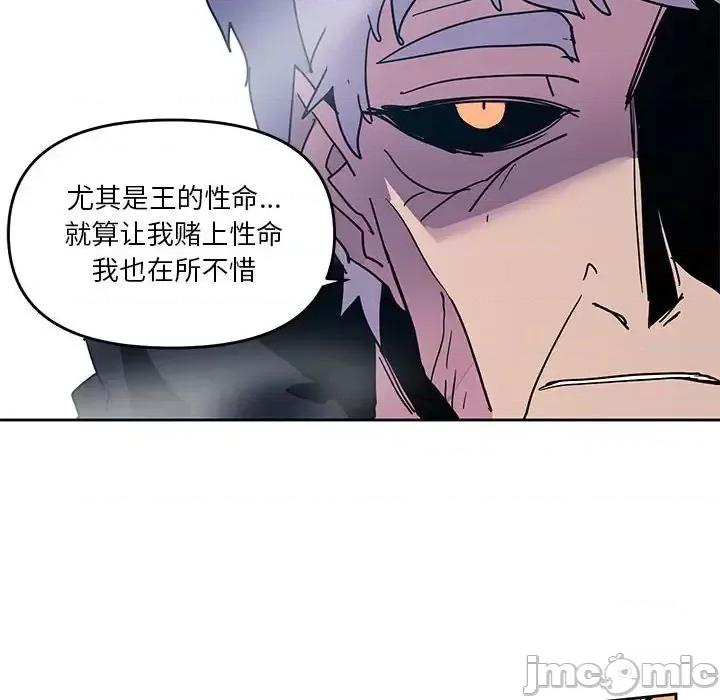 重建魔王城 重建魔王城第 92 话 第30页