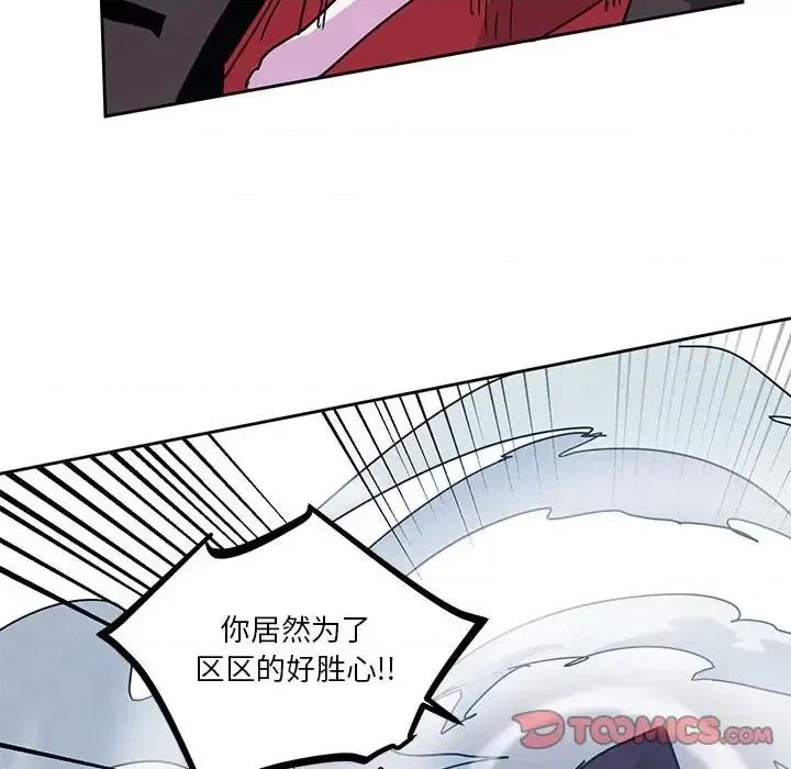 重建魔王城 重建魔王城第 92 话 第32页