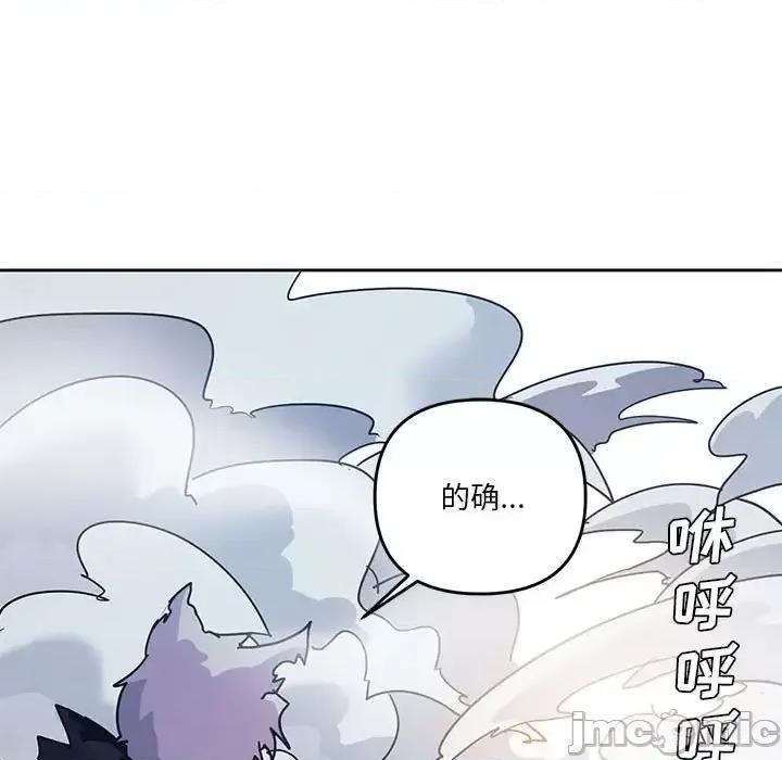 重建魔王城 重建魔王城第 92 话 第45页