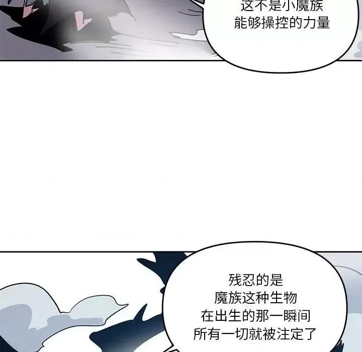 重建魔王城 重建魔王城第 92 话 第59页