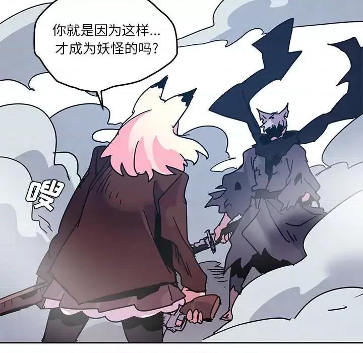 重建魔王城 重建魔王城第 92 话 第67页