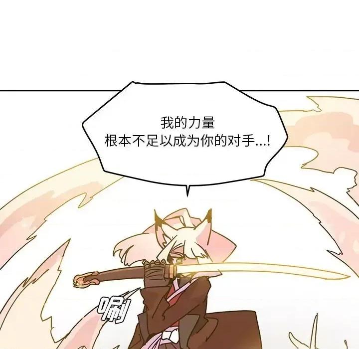 重建魔王城 重建魔王城第 92 话 第71页