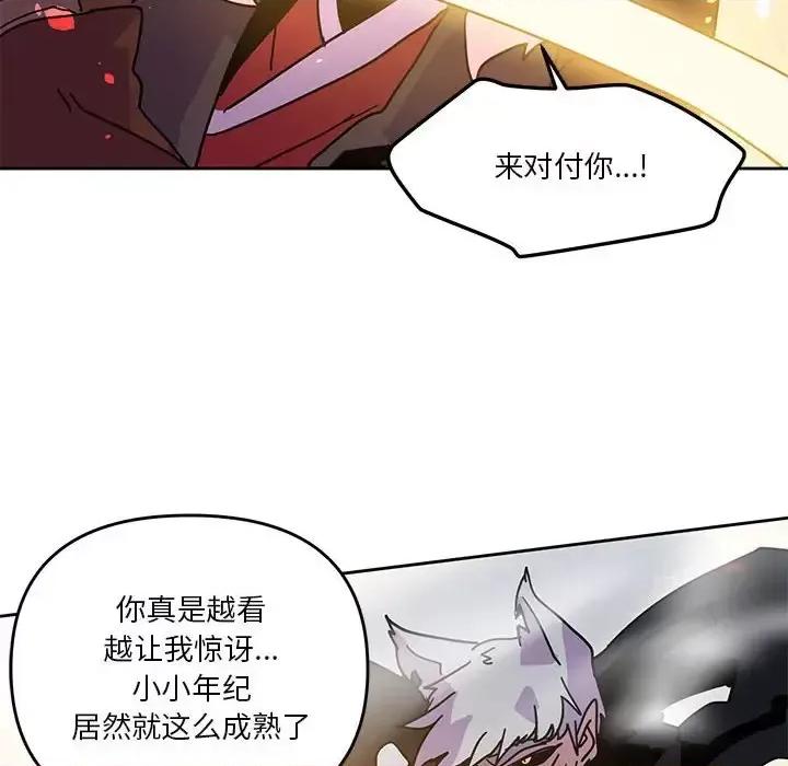 重建魔王城 重建魔王城第 92 话 第77页