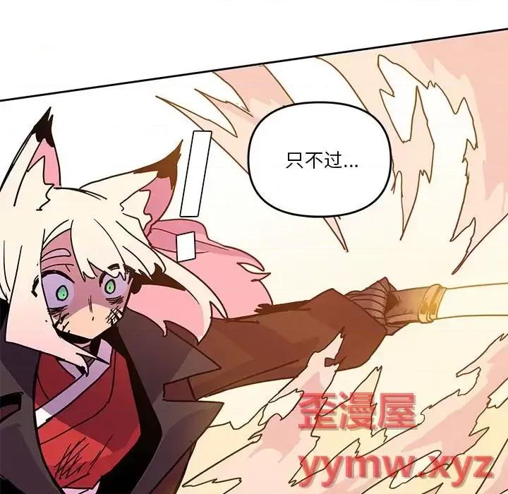 重建魔王城 重建魔王城第 92 话 第81页