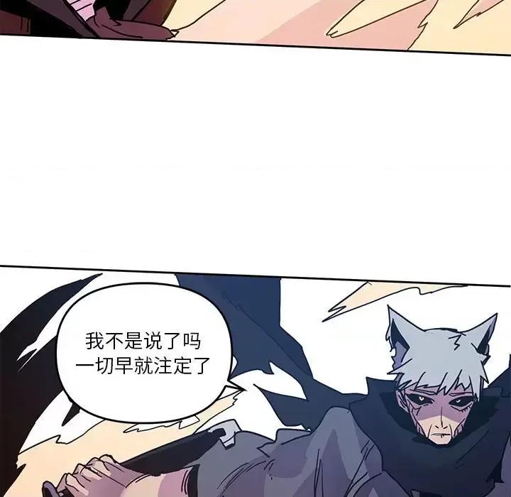 重建魔王城 重建魔王城第 92 话 第82页