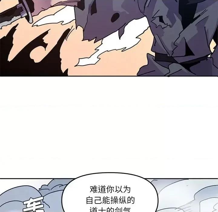 重建魔王城 重建魔王城第 92 话 第83页