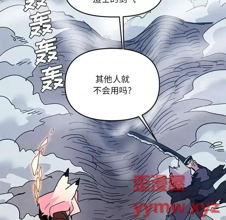 重建魔王城 重建魔王城第 92 话 第84页