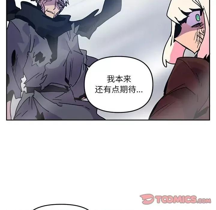 重建魔王城 重建魔王城第 92 话 第86页