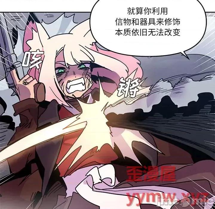 重建魔王城 重建魔王城第 92 话 第90页