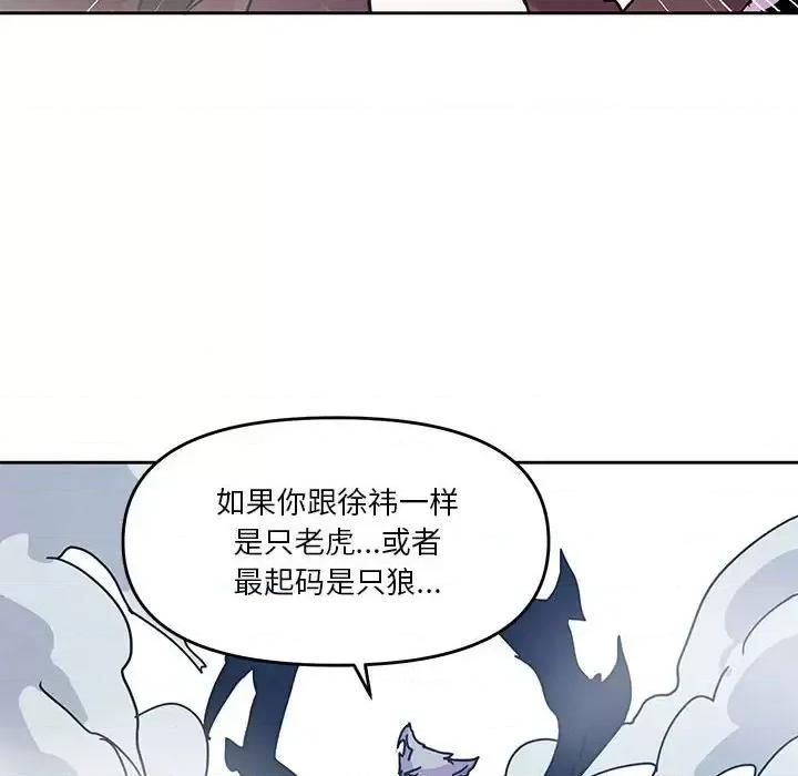 重建魔王城 重建魔王城第 92 话 第91页