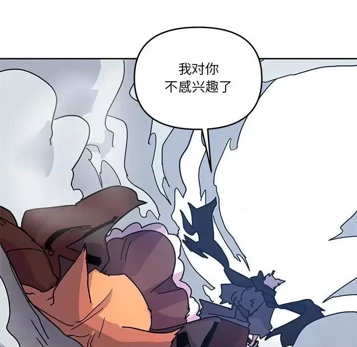 重建魔王城 重建魔王城第 92 话 第97页