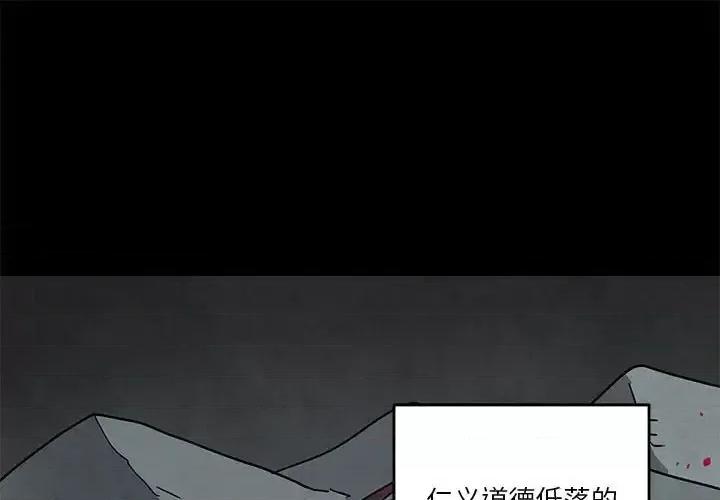重建魔王城 重建魔王城第 93 话 第1页