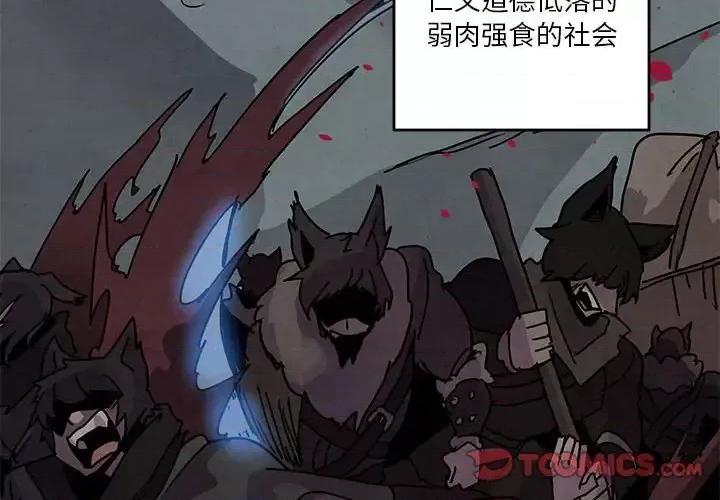 重建魔王城 重建魔王城第 93 话 第2页