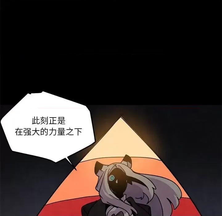 重建魔王城 重建魔王城第 93 话 第28页