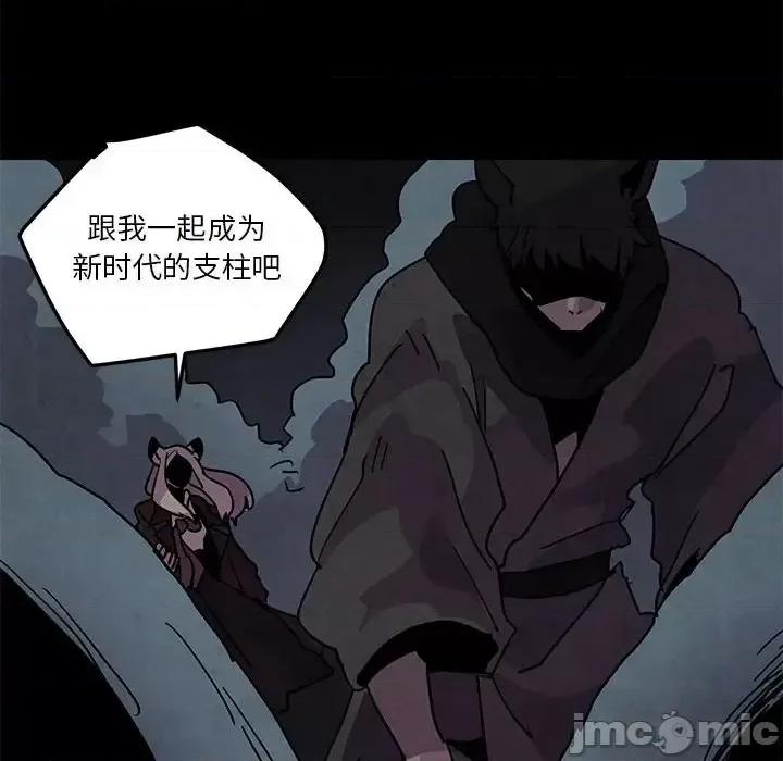 重建魔王城 重建魔王城第 93 话 第30页