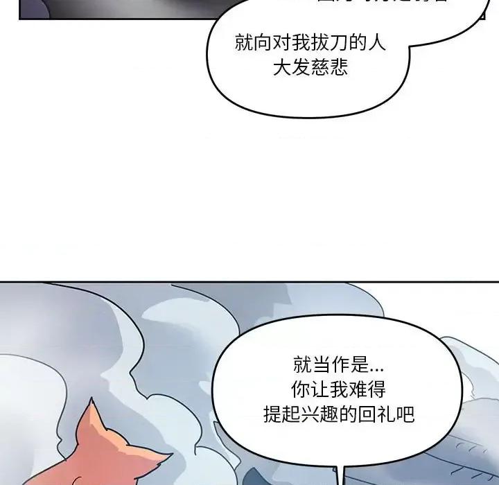 重建魔王城 重建魔王城第 93 话 第43页