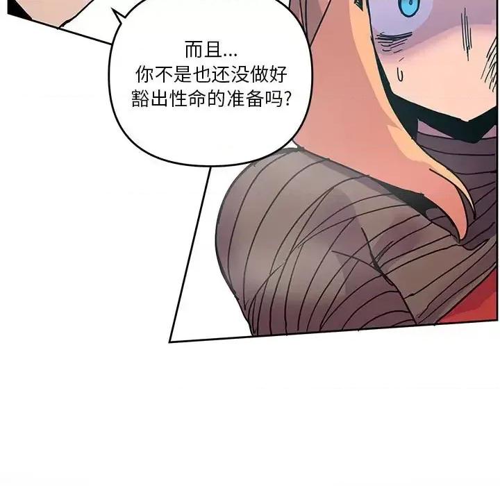 重建魔王城 重建魔王城第 93 话 第46页