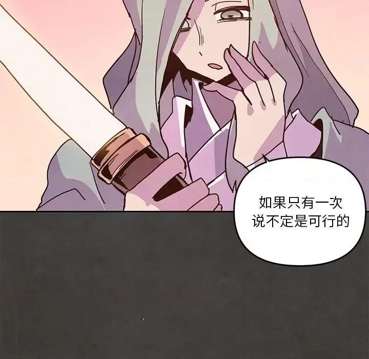 重建魔王城 重建魔王城第 93 话 第51页