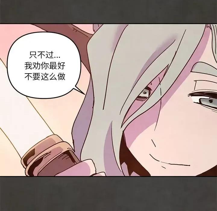 重建魔王城 重建魔王城第 93 话 第52页