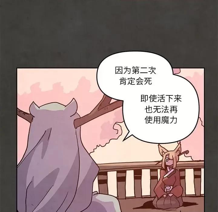 重建魔王城 重建魔王城第 93 话 第53页