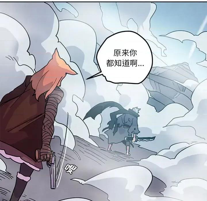 重建魔王城 重建魔王城第 93 话 第58页