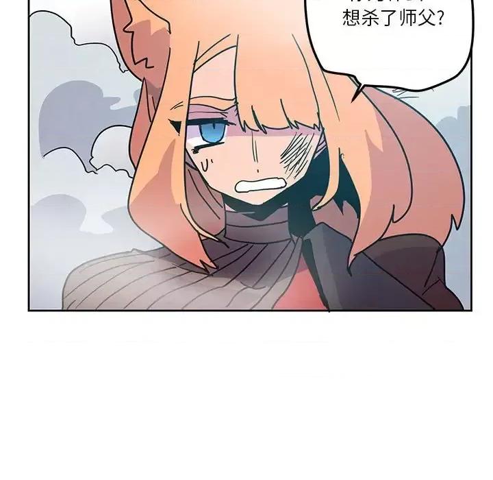重建魔王城 重建魔王城第 93 话 第63页