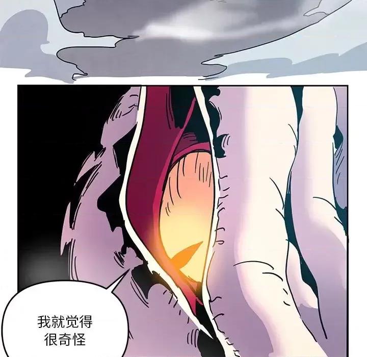 重建魔王城 重建魔王城第 93 话 第69页