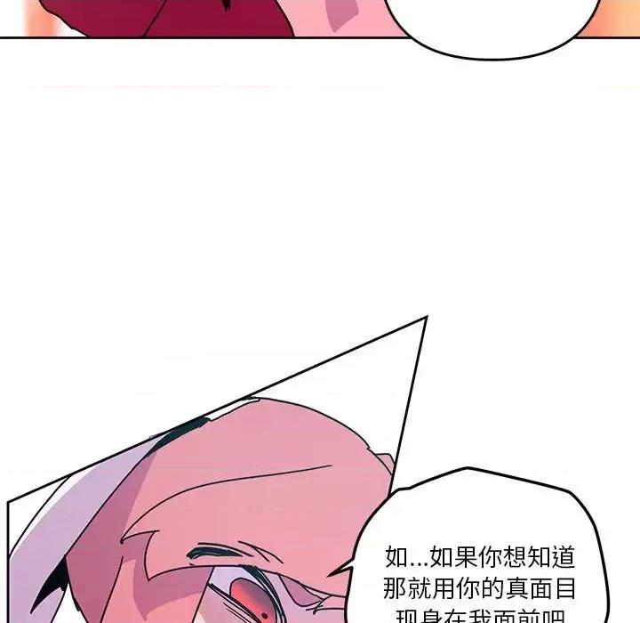 重建魔王城 重建魔王城第 93 话 第73页